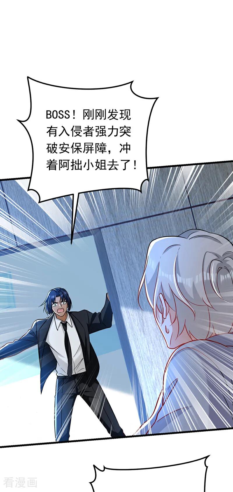 《今夜恶女降临》第111话 你为什么抓我？！ 第2页