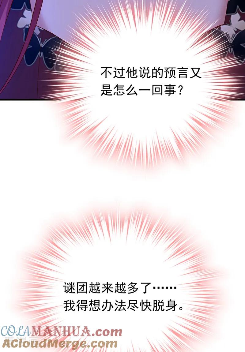 《今夜恶女降临》第112话 我就是黎星若 第4页