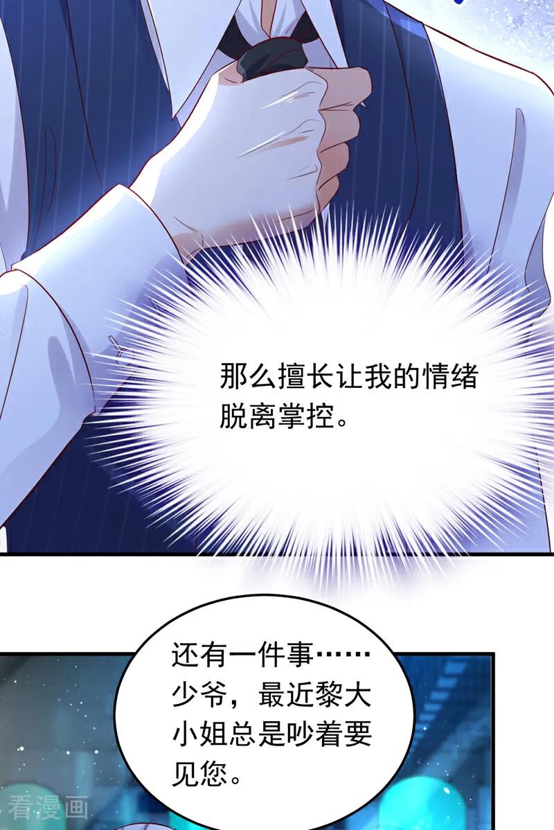 《今夜恶女降临》第112话 我就是黎星若 第14页