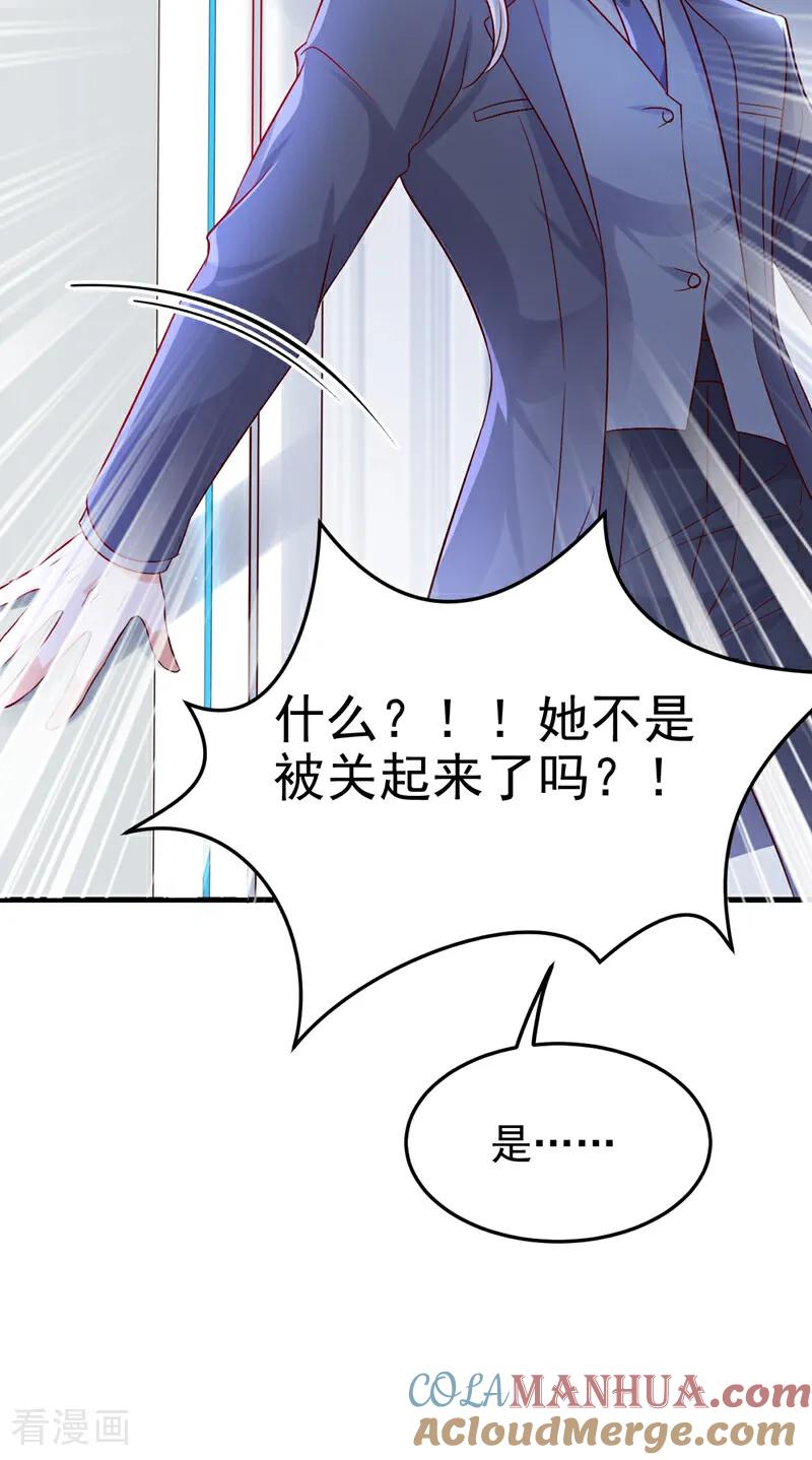 《今夜恶女降临》第112话 我就是黎星若 第19页
