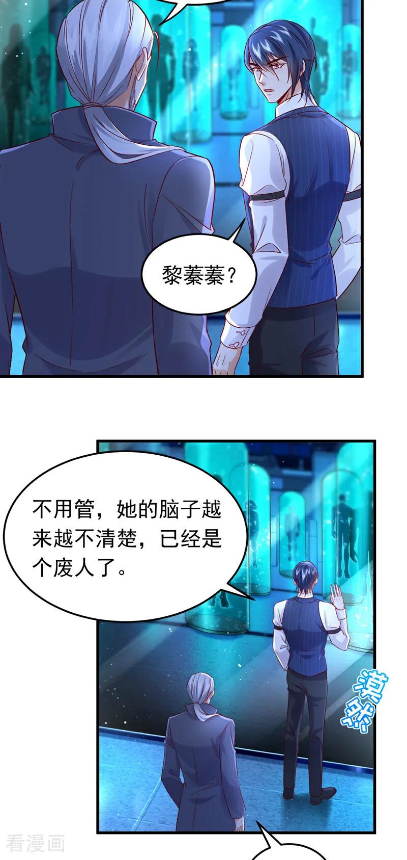 《今夜恶女降临》第112话 我就是黎星若 第15页