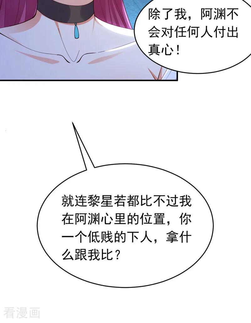 《今夜恶女降临》第112话 我就是黎星若 第42页