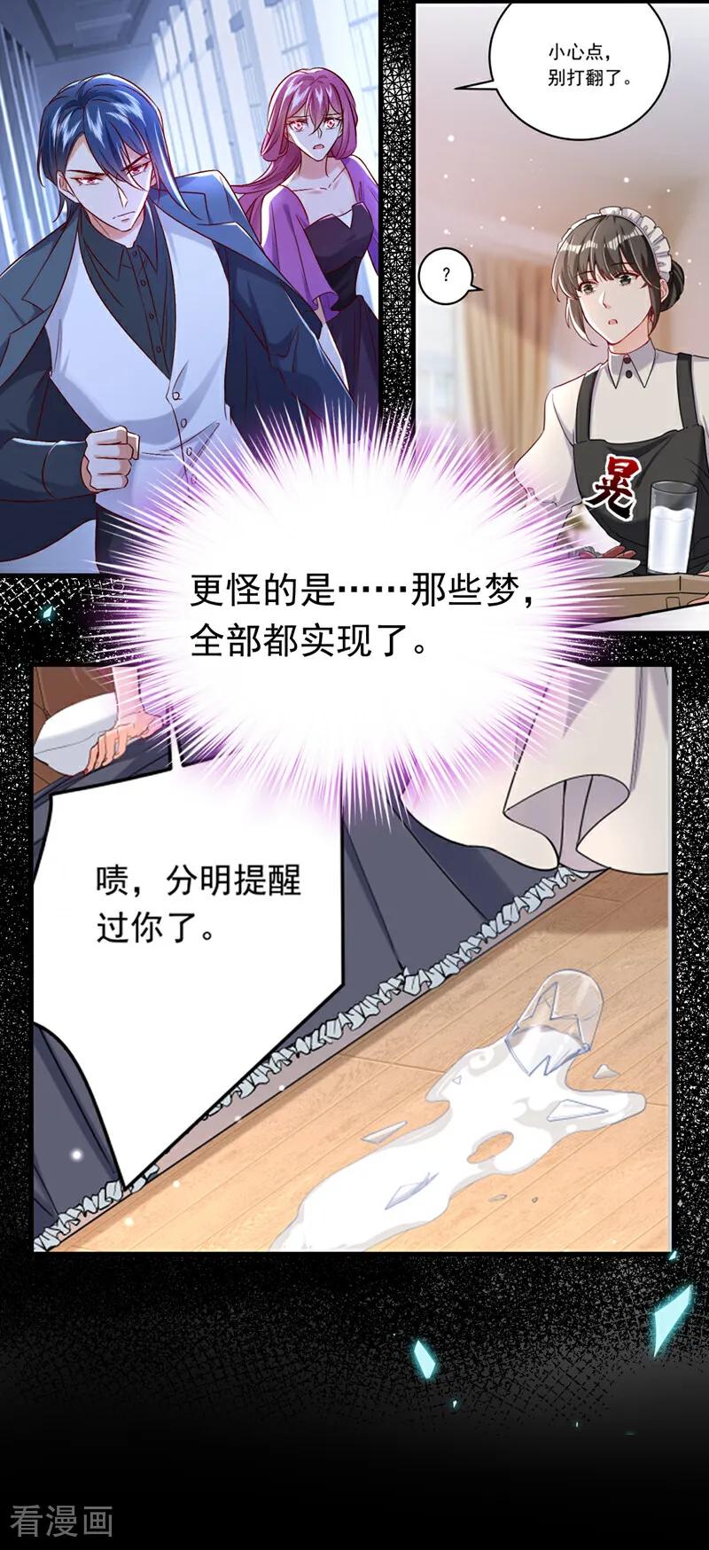 《今夜恶女降临》第112话 我就是黎星若 第30页