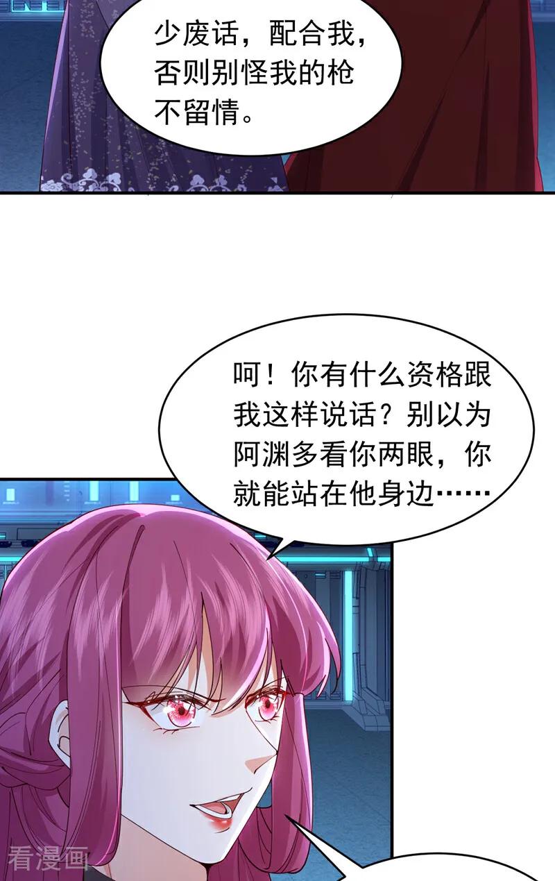 《今夜恶女降临》第112话 我就是黎星若 第41页