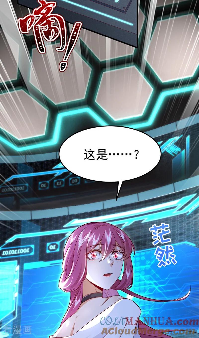 《今夜恶女降临》第112话 我就是黎星若 第37页