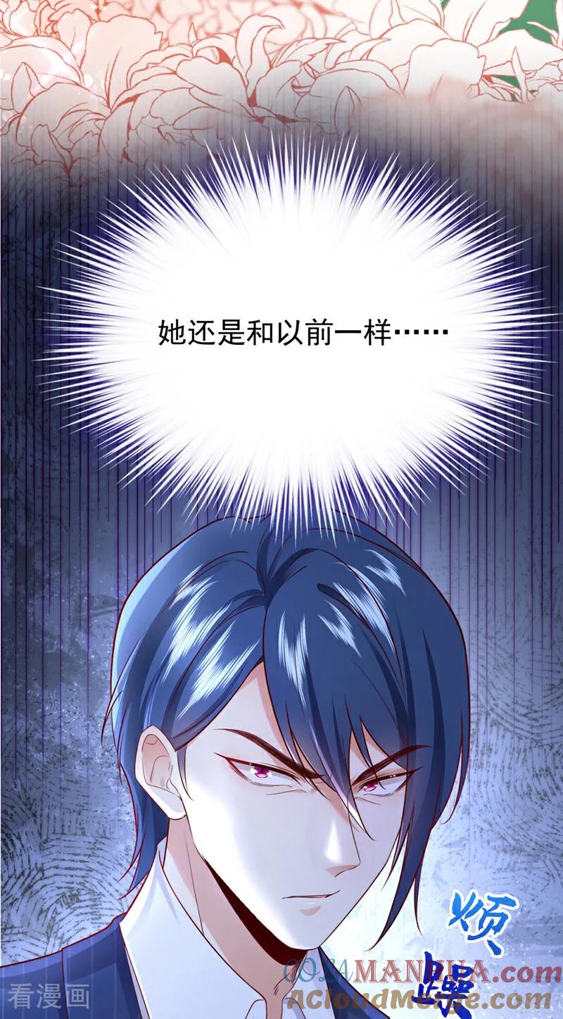 《今夜恶女降临》第112话 我就是黎星若 第13页
