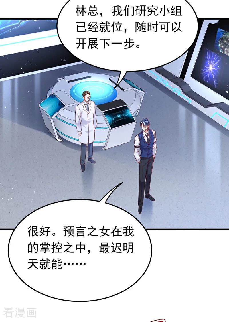 《今夜恶女降临》第112话 我就是黎星若 第17页