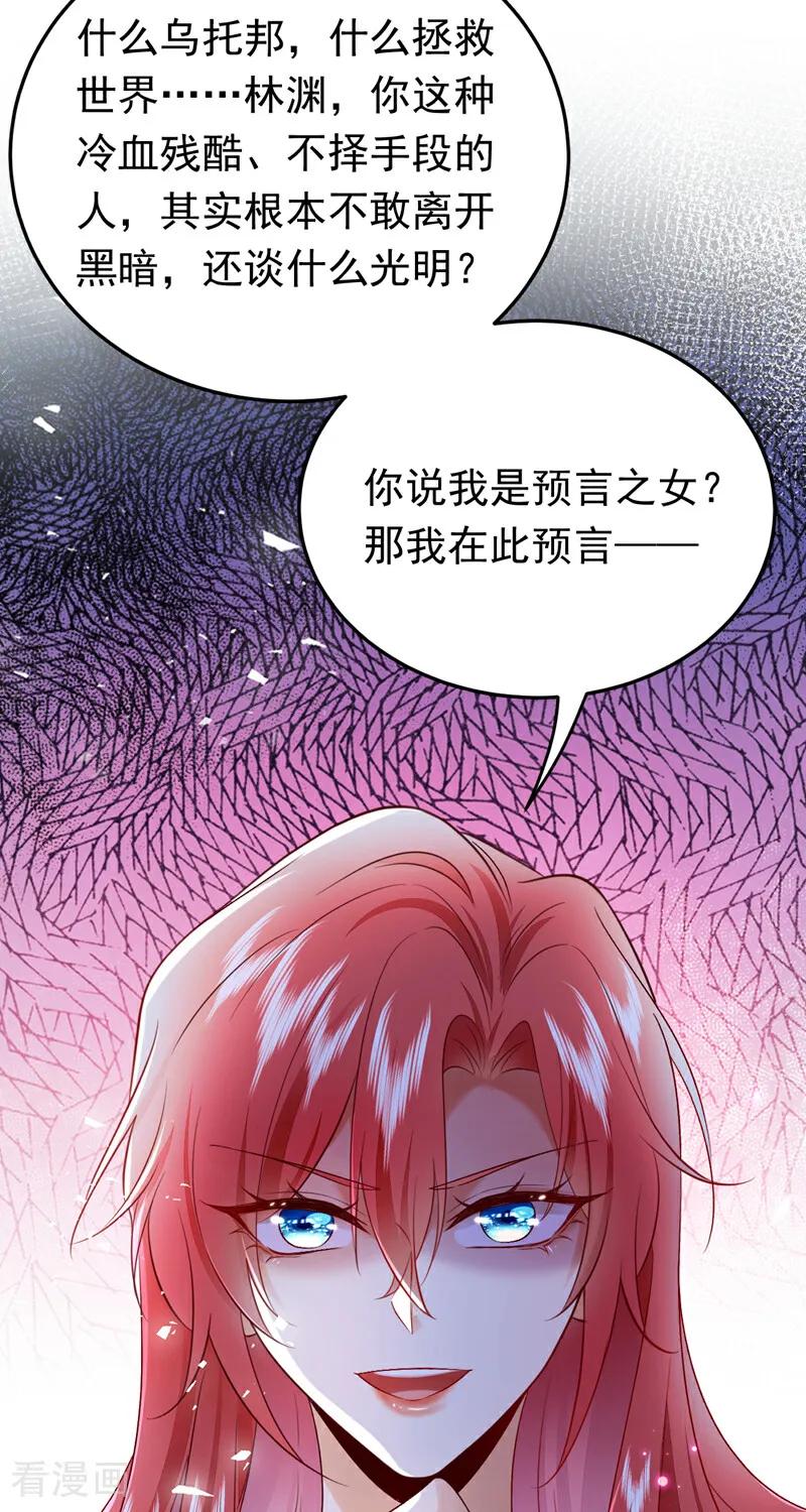 《今夜恶女降临》第112话 我就是黎星若 第6页