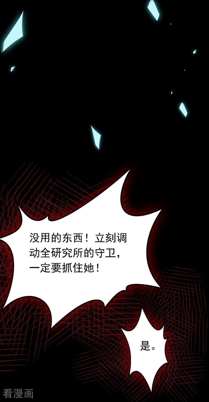 《今夜恶女降临》第112话 我就是黎星若 第23页