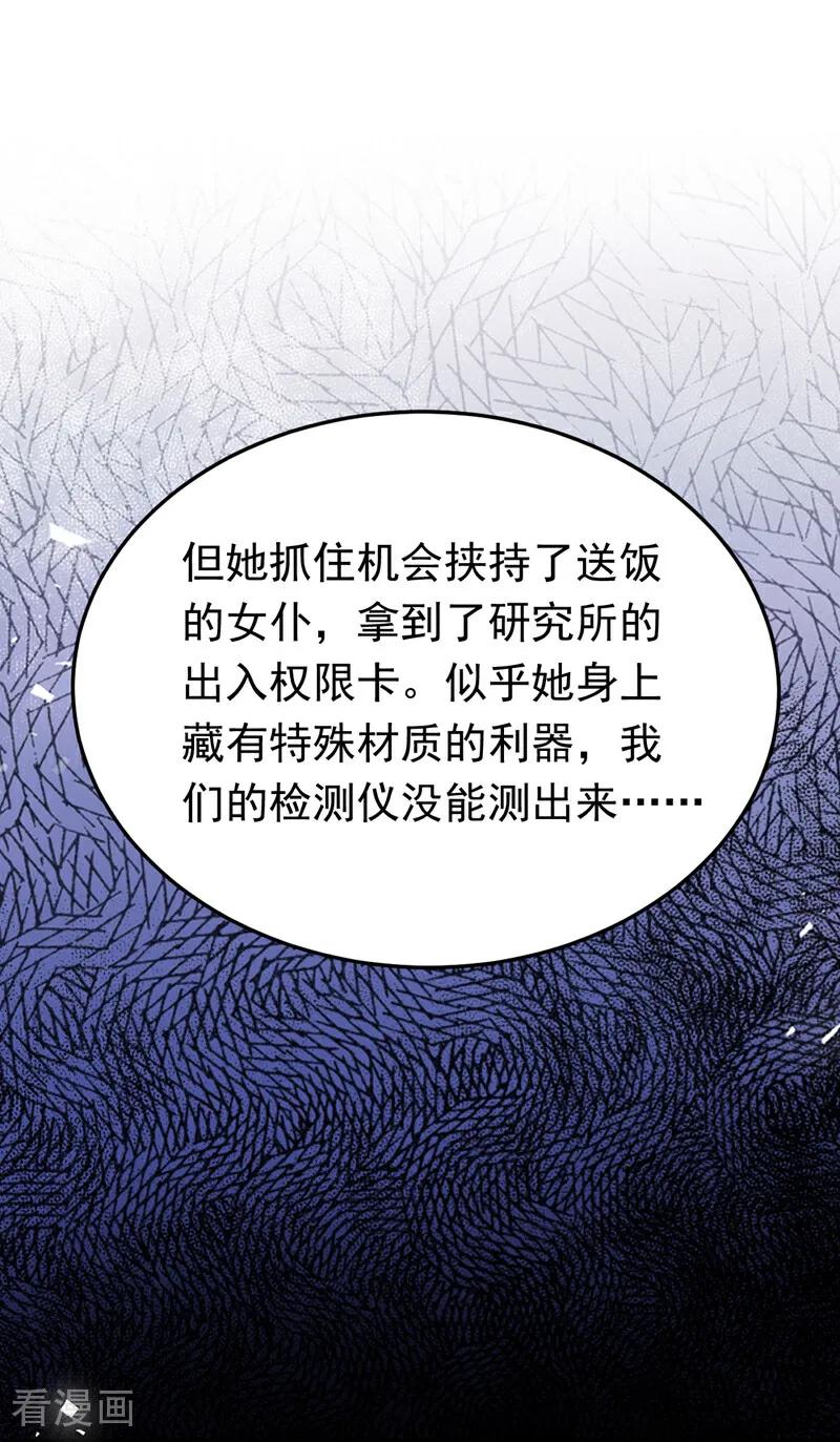 《今夜恶女降临》第112话 我就是黎星若 第20页