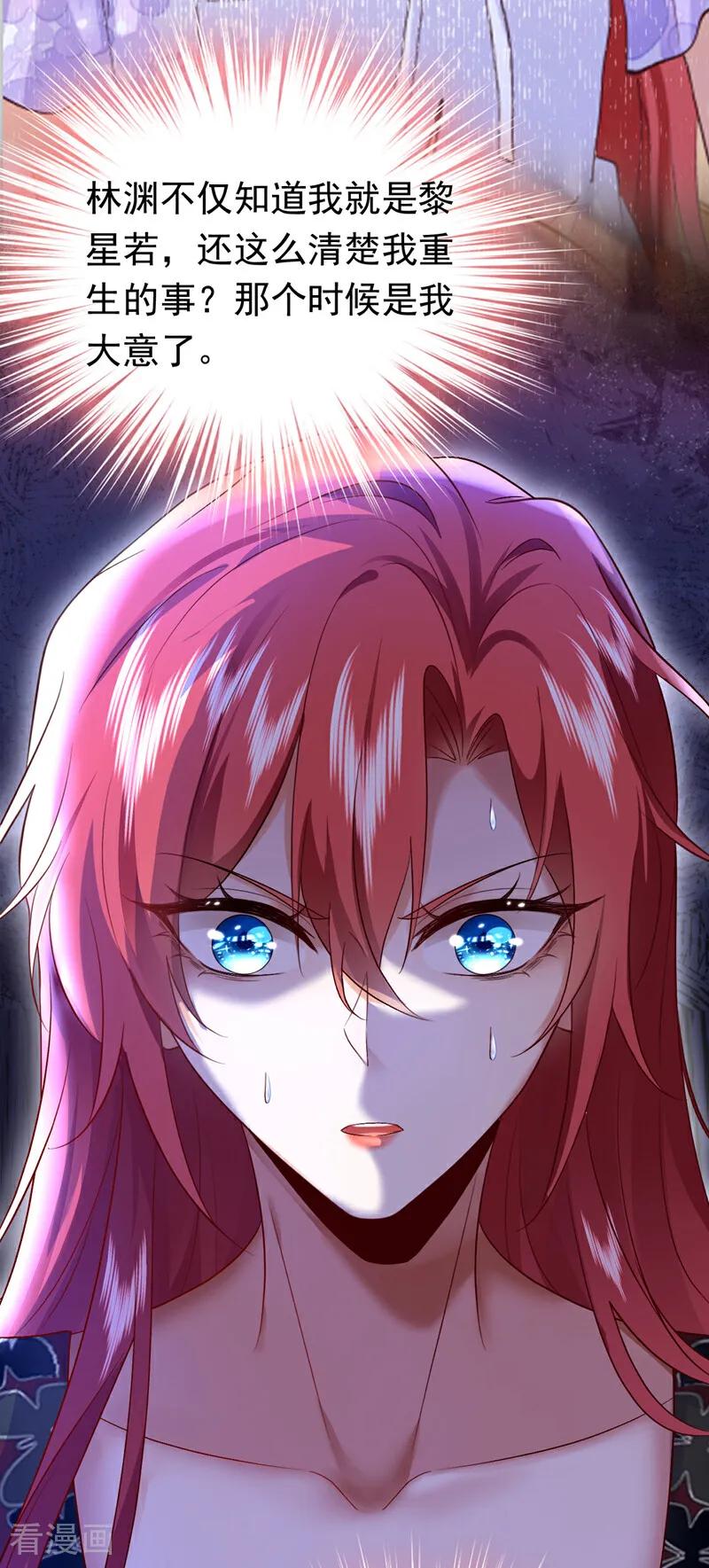 《今夜恶女降临》第112话 我就是黎星若 第3页