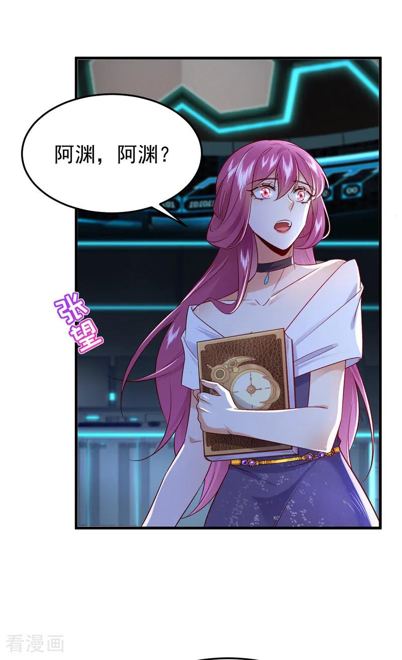 《今夜恶女降临》第112话 我就是黎星若 第35页