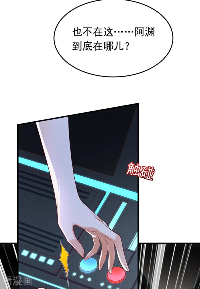 《今夜恶女降临》第112话 我就是黎星若 第36页