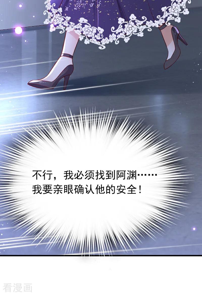 《今夜恶女降临》第112话 我就是黎星若 第33页