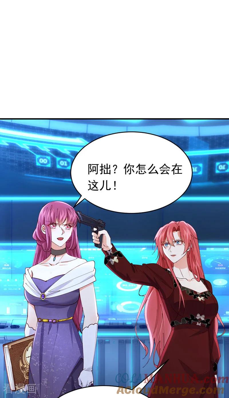 《今夜恶女降临》第112话 我就是黎星若 第40页