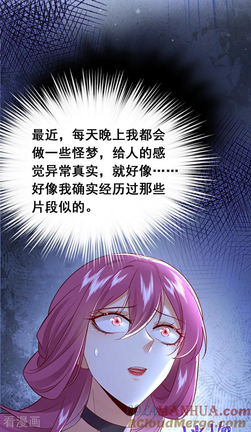《今夜恶女降临》第112话 我就是黎星若 第28页