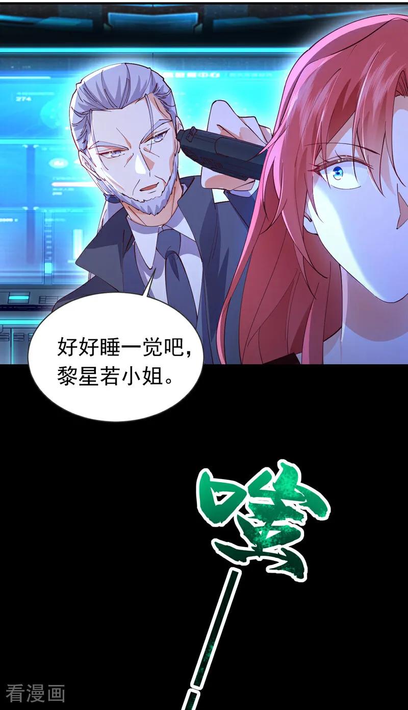 《今夜恶女降临》第113话 可恶…必须逃走！ 第32页