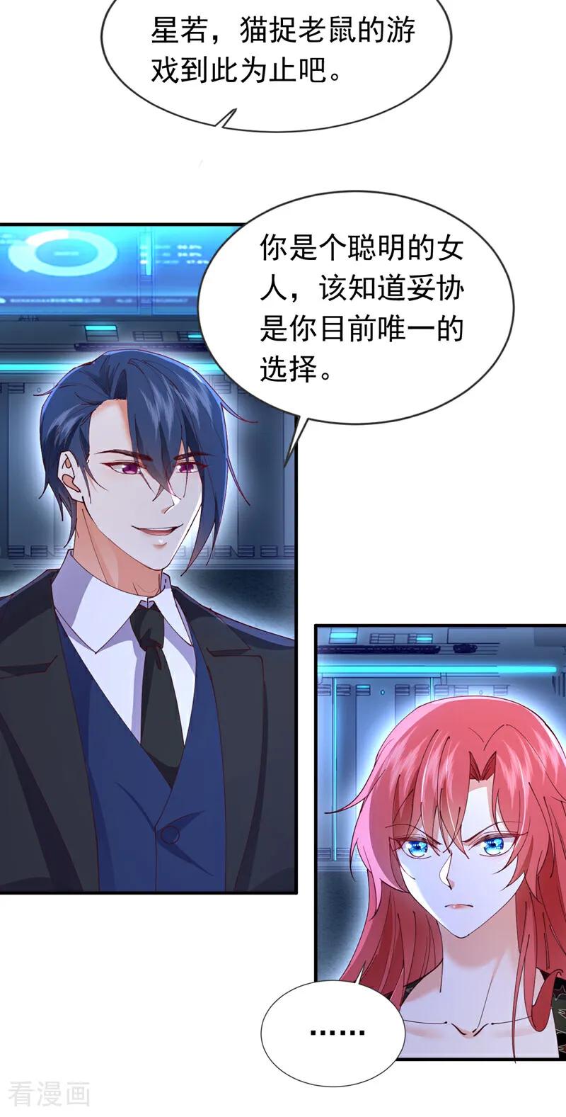 《今夜恶女降临》第113话 可恶…必须逃走！ 第26页