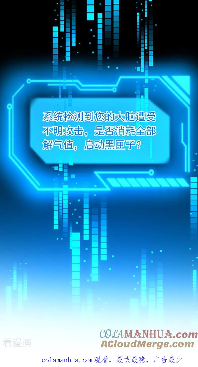 《今夜恶女降临》第113话 可恶…必须逃走！ 第46页