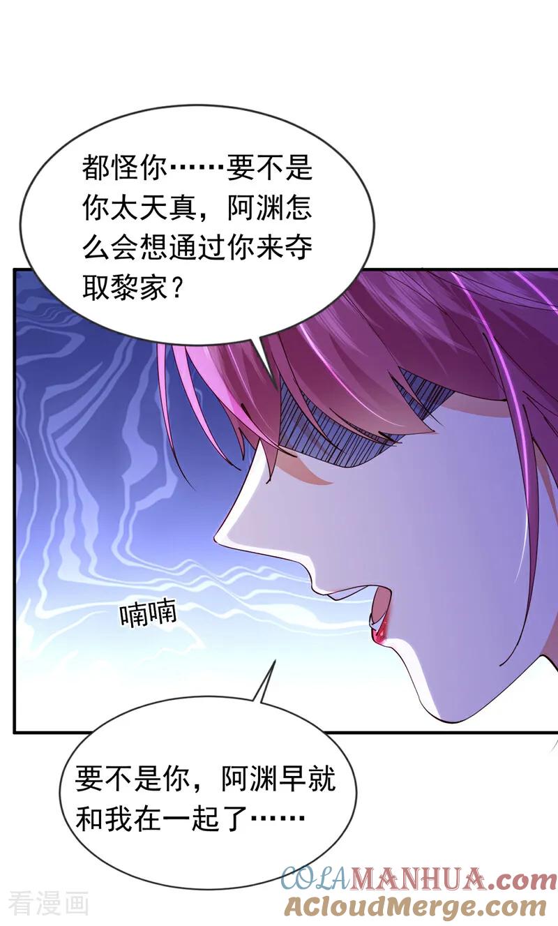 《今夜恶女降临》第113话 可恶…必须逃走！ 第4页
