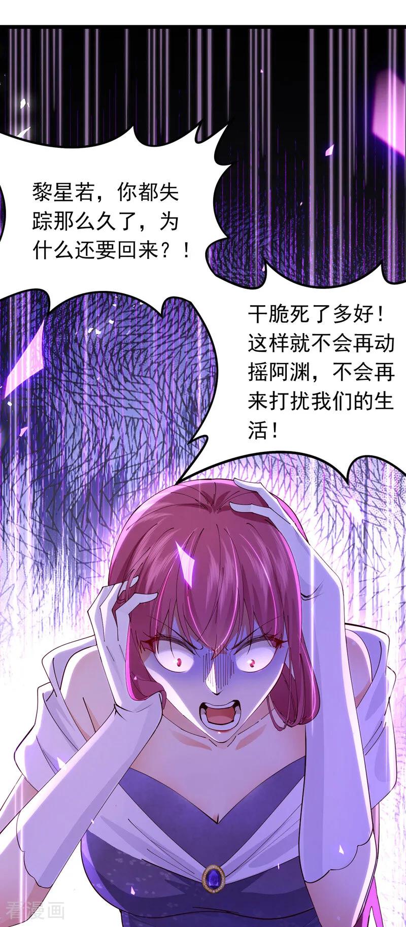 《今夜恶女降临》第113话 可恶…必须逃走！ 第5页