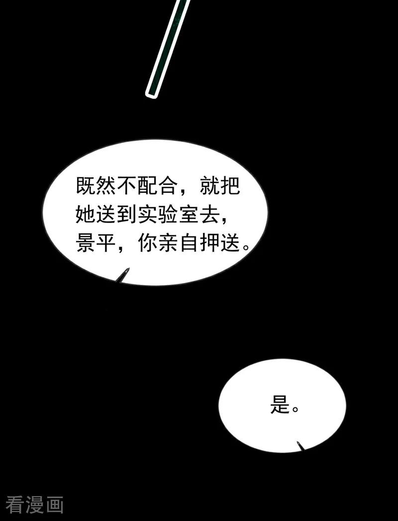 《今夜恶女降临》第113话 可恶…必须逃走！ 第33页