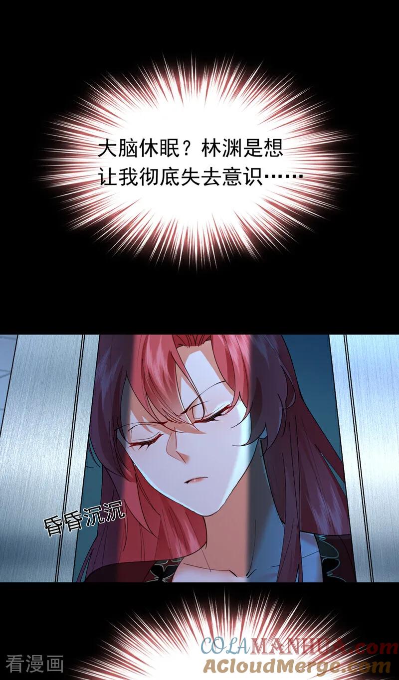 《今夜恶女降临》第113话 可恶…必须逃走！ 第43页