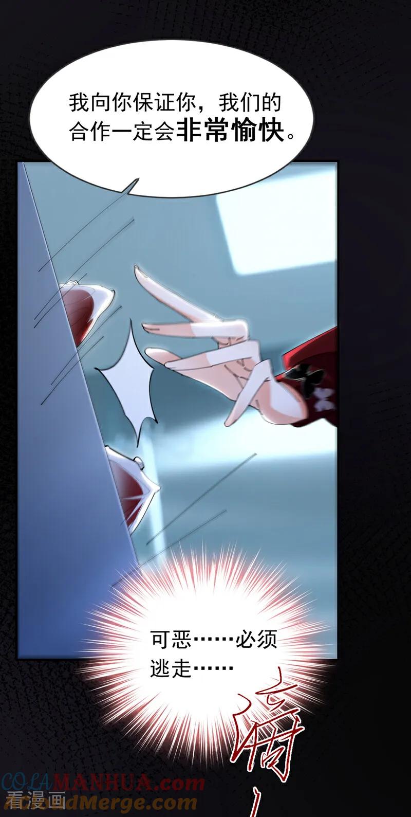 《今夜恶女降临》第113话 可恶…必须逃走！ 第37页