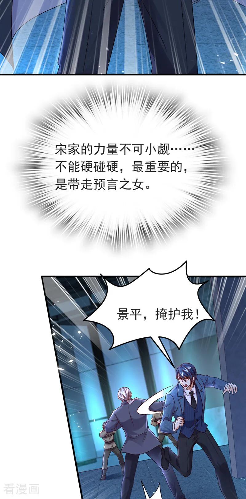 《今夜恶女降临》第114话 难道星若已经…… 第10页