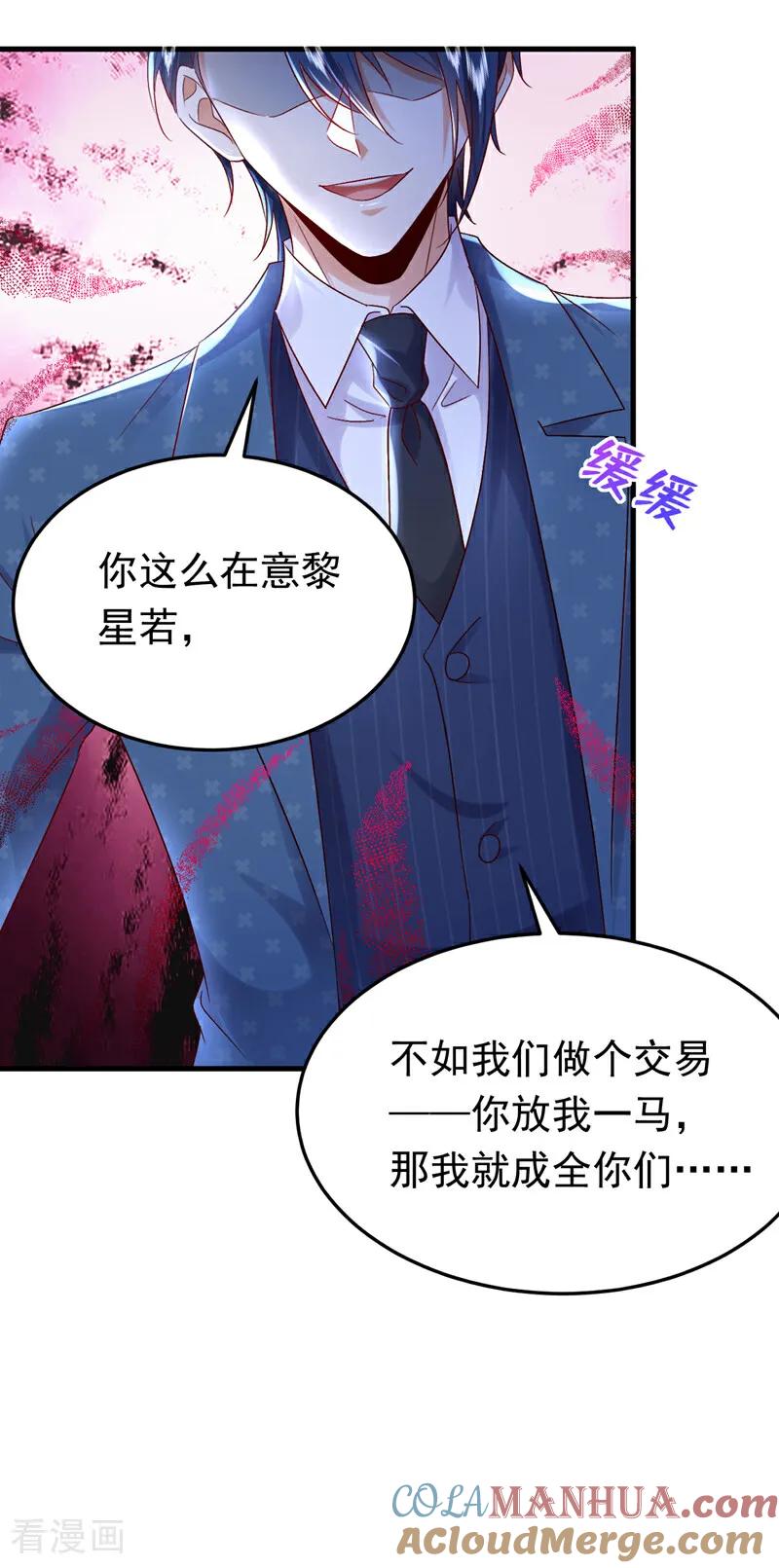 《今夜恶女降临》第114话 难道星若已经…… 第23页