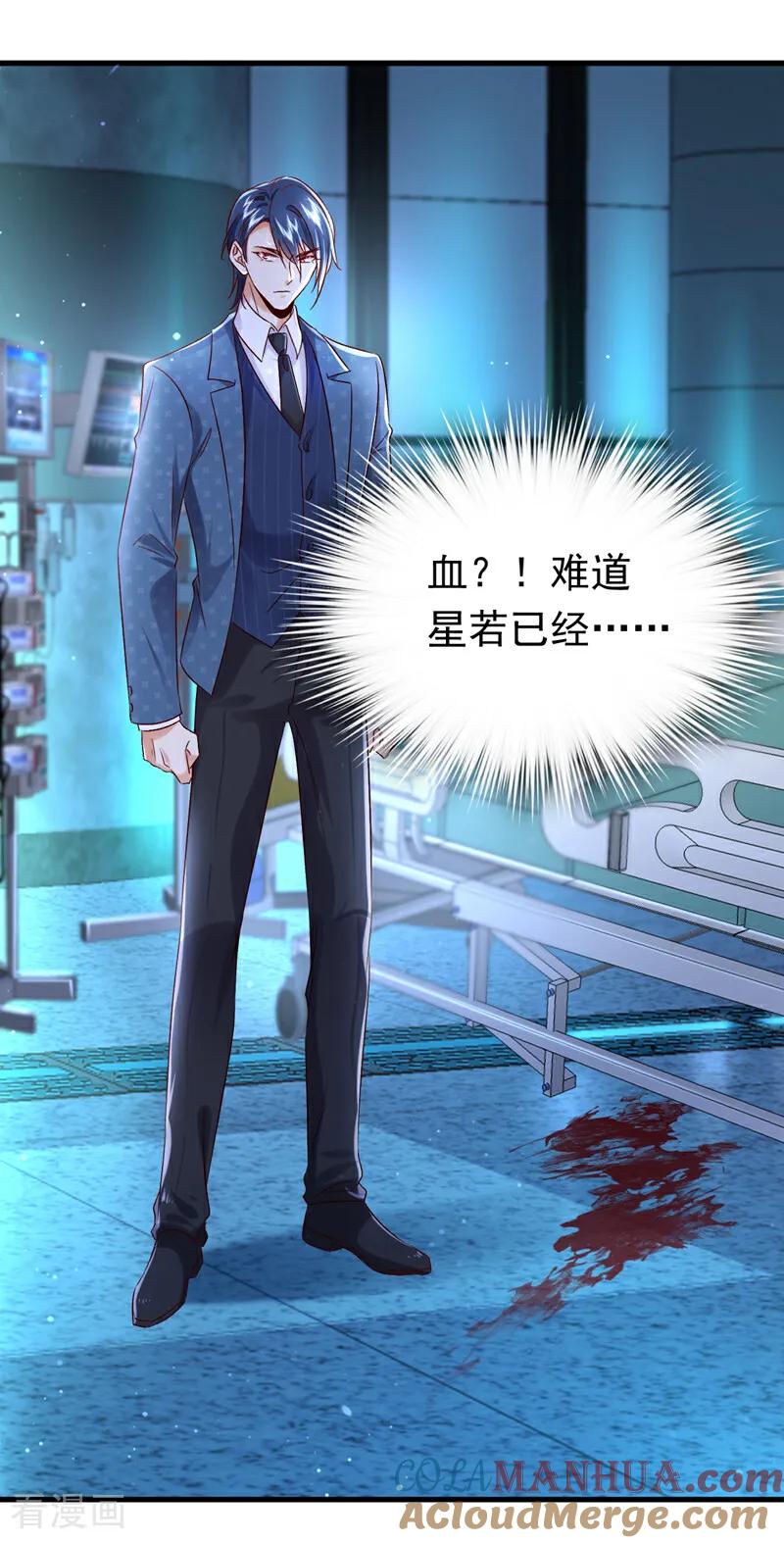 《今夜恶女降临》第114话 难道星若已经…… 第21页