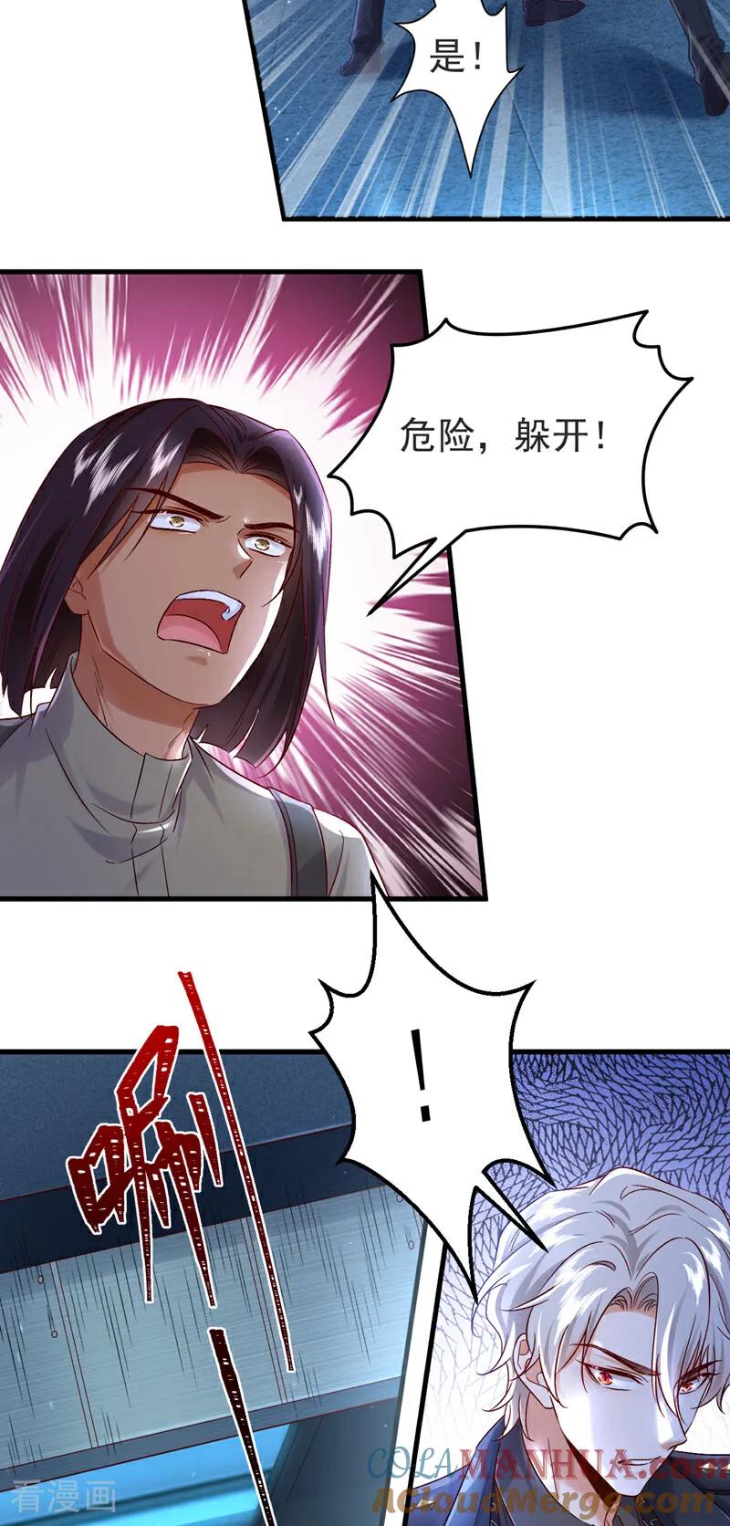 《今夜恶女降临》第114话 难道星若已经…… 第11页