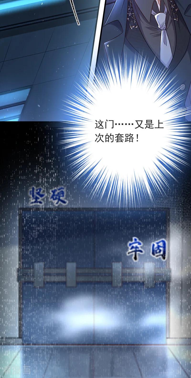 《今夜恶女降临》第114话 难道星若已经…… 第12页