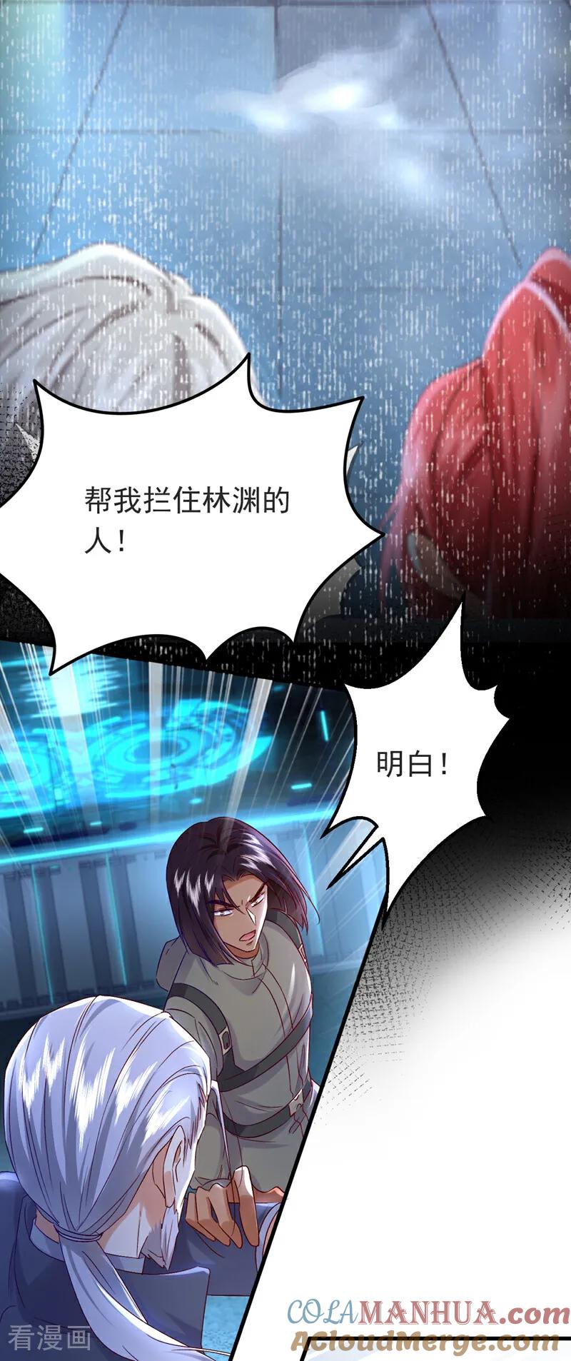 《今夜恶女降临》第114话 难道星若已经…… 第13页