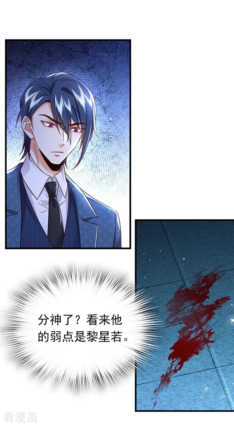 《今夜恶女降临》第114话 难道星若已经…… 第22页
