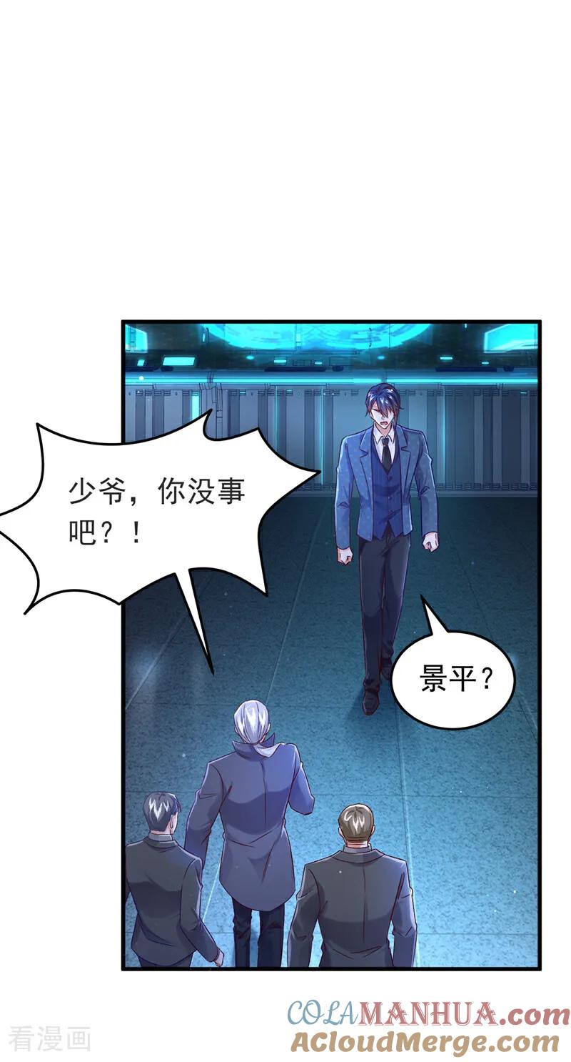 《今夜恶女降临》第114话 难道星若已经…… 第5页