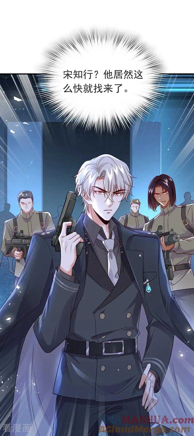 《今夜恶女降临》第114话 难道星若已经…… 第9页
