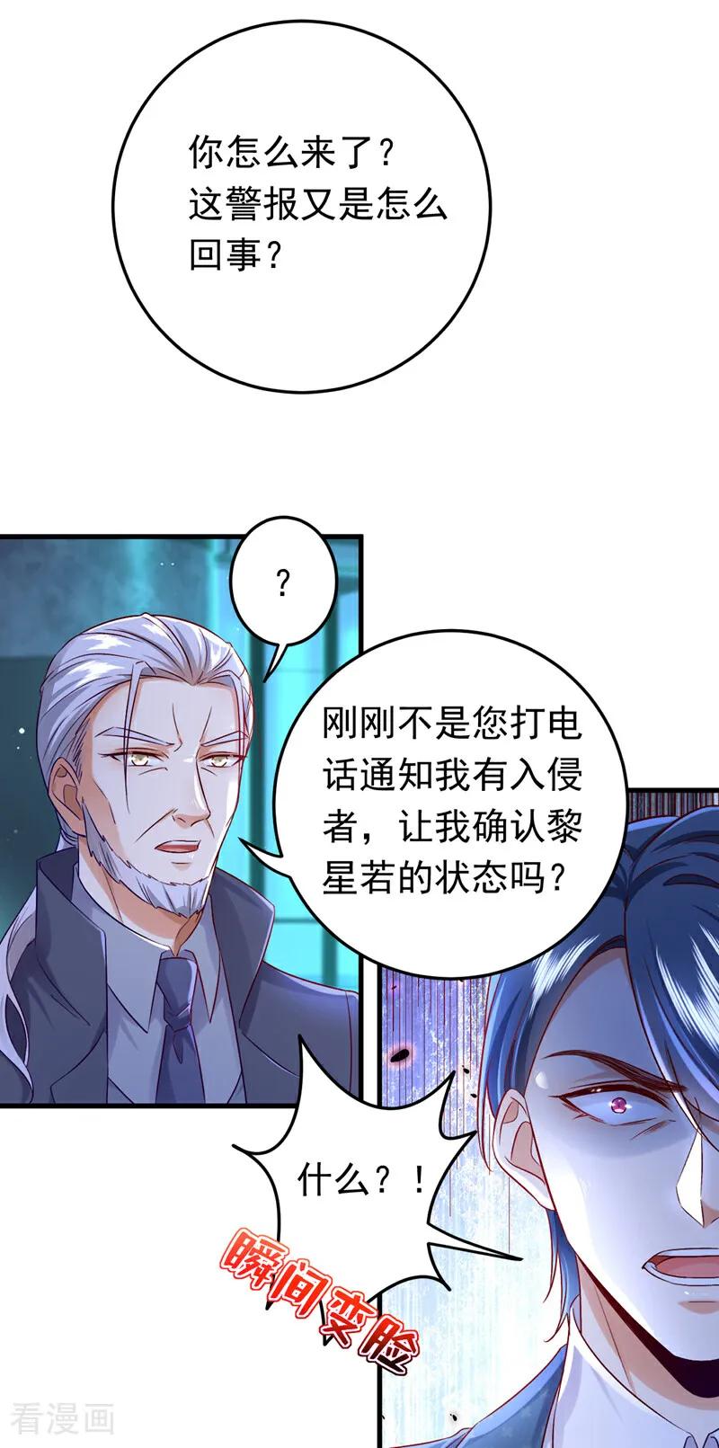 《今夜恶女降临》第114话 难道星若已经…… 第6页