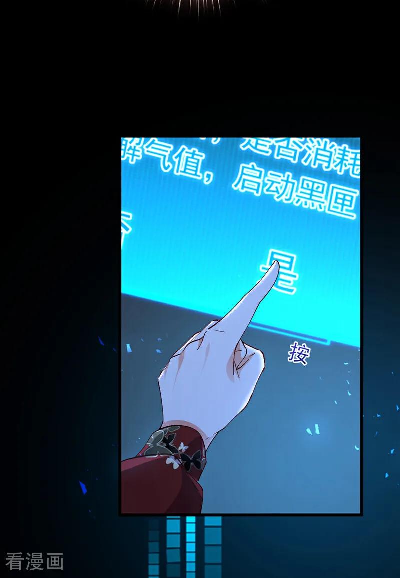 《今夜恶女降临》第115话 不想死就快说！ 第22页