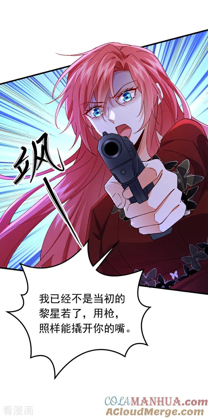《今夜恶女降临》第115话 不想死就快说！ 第27页