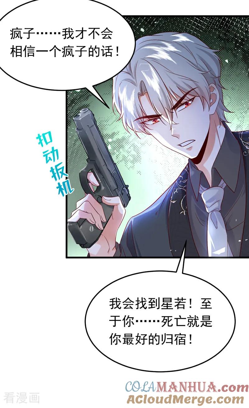 《今夜恶女降临》第115话 不想死就快说！ 第9页