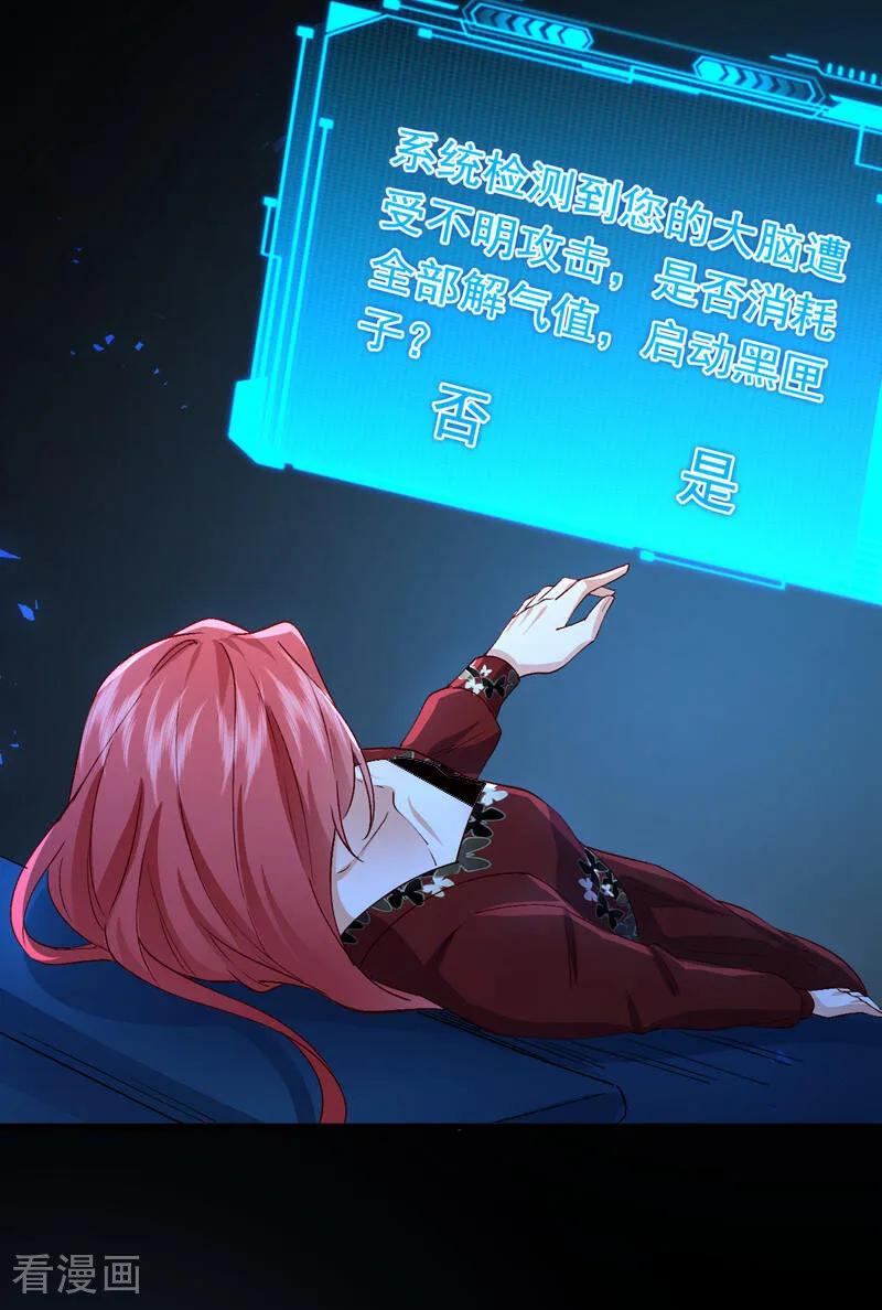 《今夜恶女降临》第115话 不想死就快说！ 第20页