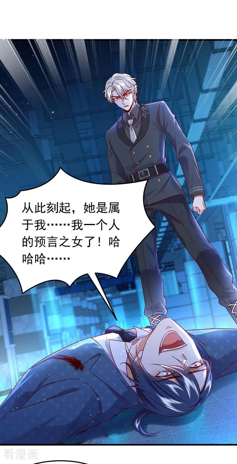 《今夜恶女降临》第115话 不想死就快说！ 第8页