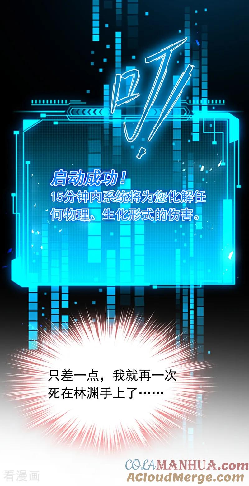 《今夜恶女降临》第115话 不想死就快说！ 第23页