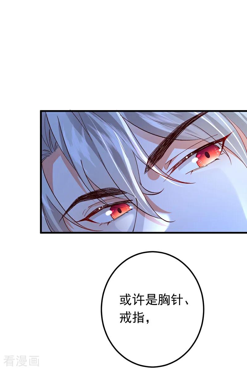 《今夜恶女降临》第115话 不想死就快说！ 第32页