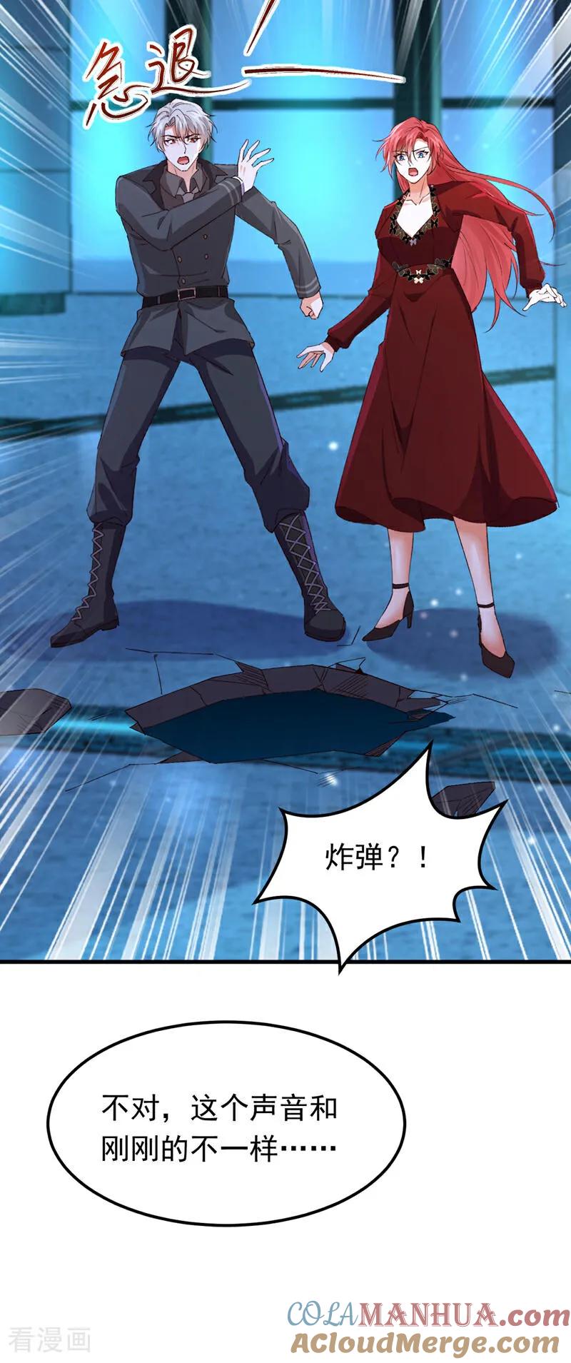 《今夜恶女降临》第116话 我要看着他下地狱！ 第11页
