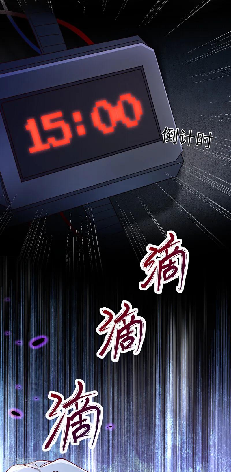《今夜恶女降临》第116话 我要看着他下地狱！ 第14页