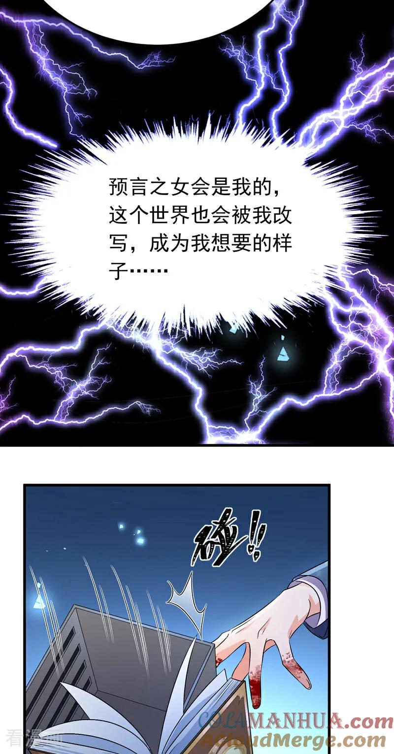 《今夜恶女降临》第116话 我要看着他下地狱！ 第35页