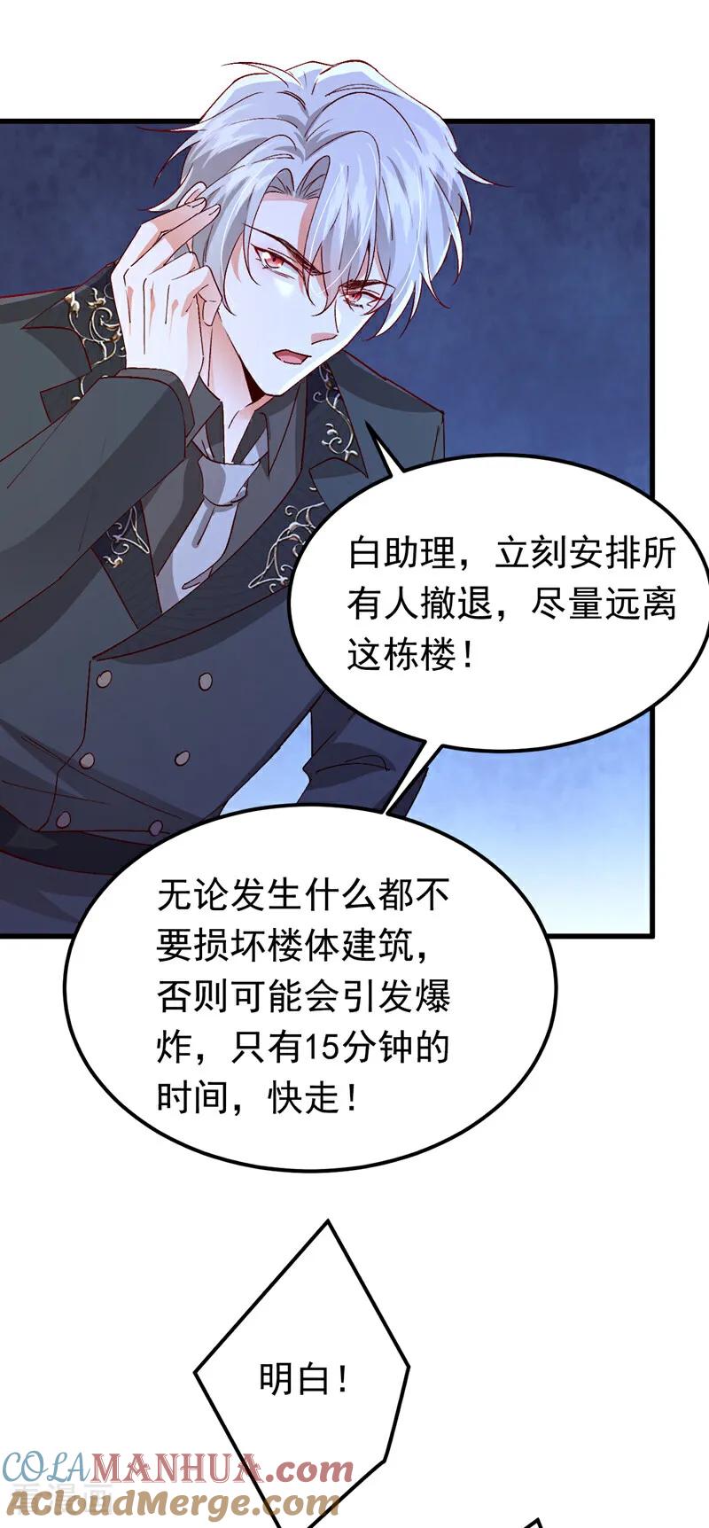 《今夜恶女降临》第116话 我要看着他下地狱！ 第17页