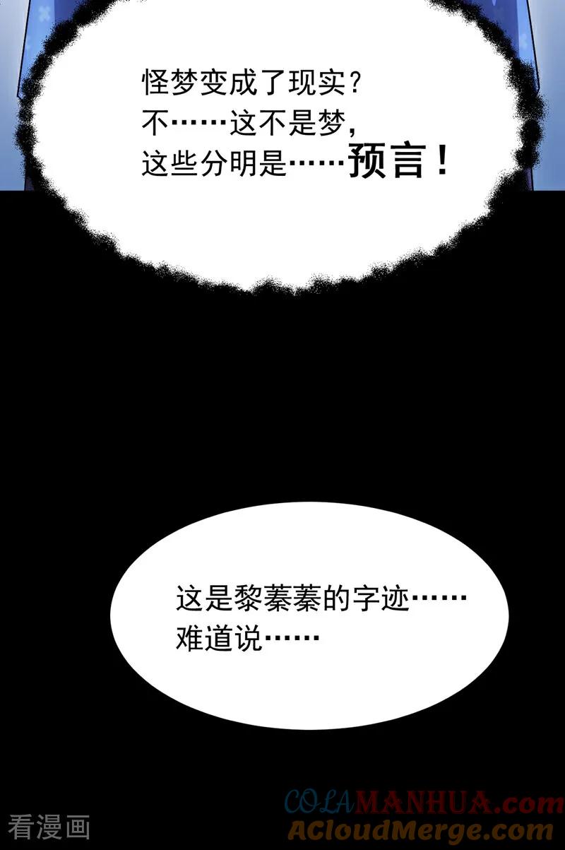 《今夜恶女降临》第116话 我要看着他下地狱！ 第41页